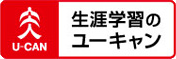 株式会社ユーキャン様