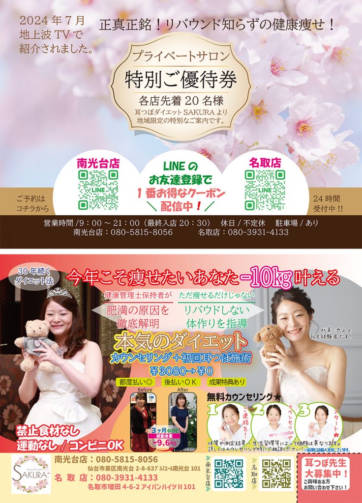 株式会社サクラ咲クチラシ画像
