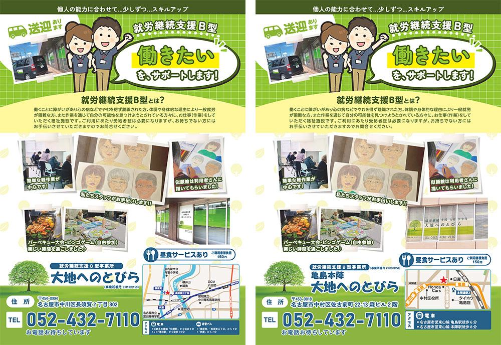 株式会社アルカソル様チラシ画像