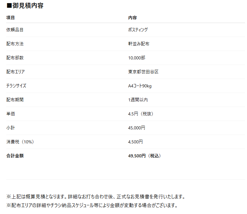 見積書サンプル