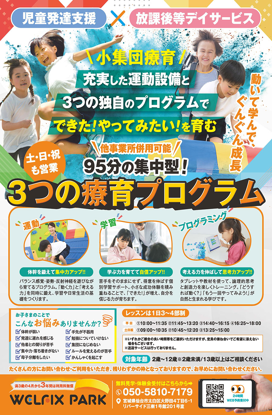 株式会社WELFIX様チラシ