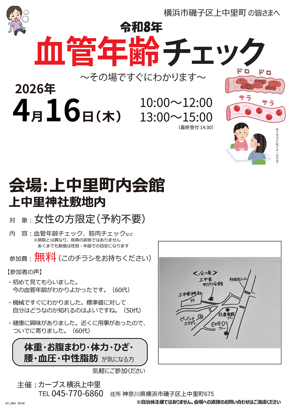 カーブス横浜上中里店様チラシ