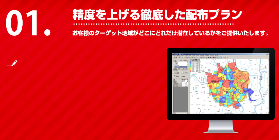 株式会社アトでは全国地図と商圏分析機能、最新の国勢調査データ（町丁目・メッシュ）はもちろん世帯構成、建物構造、建て方、持ち家、借家、事業所数、年収別等、様々な単位でデータがセットになったエリアマーケティングGISシステムを基にご希望のターゲットに合った商圏の分析を行い、「売れる場所」と「売れる理由」に地図とデータを視覚的にご提案します。