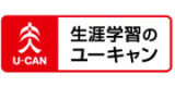 生涯学習のユーキャン